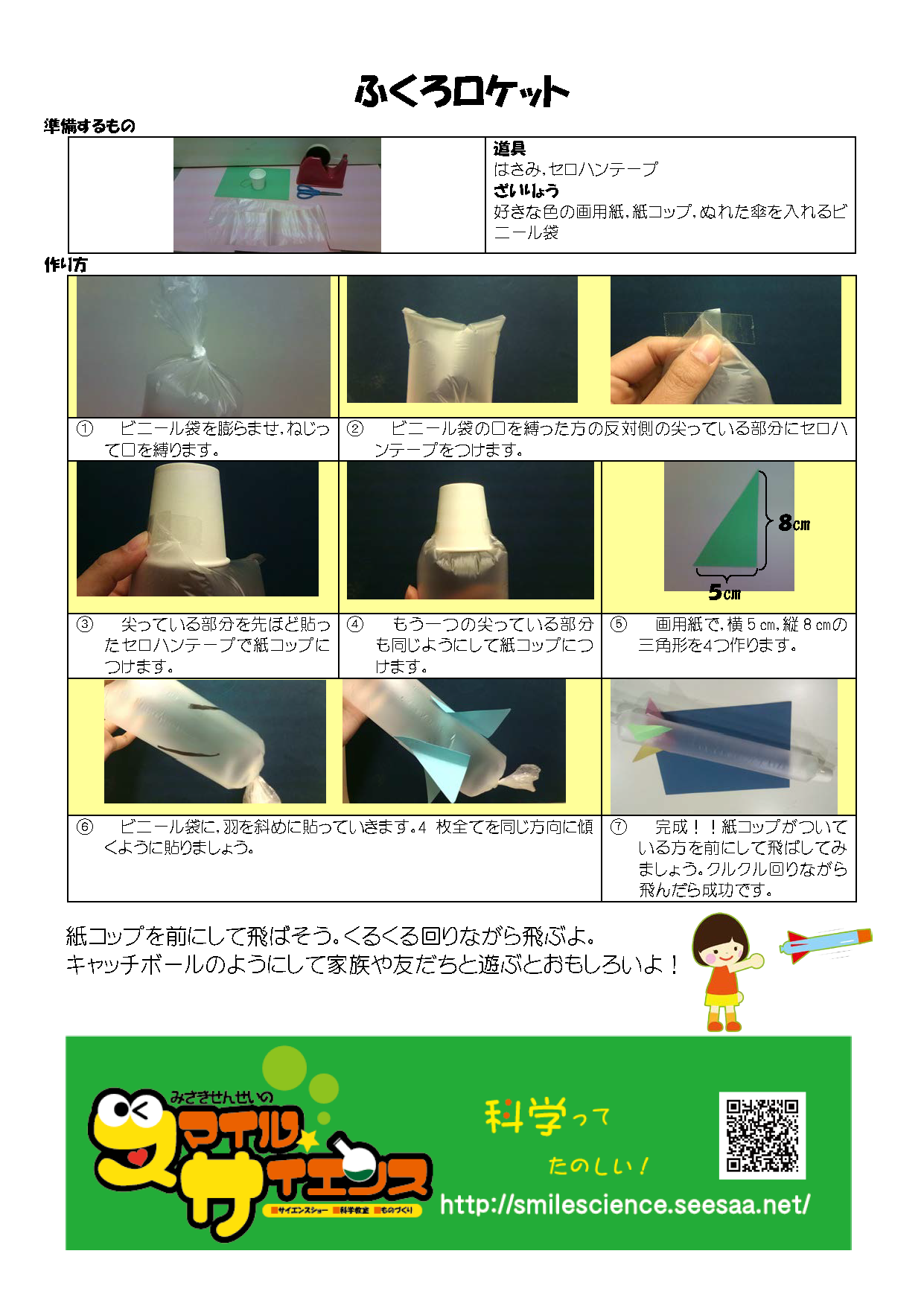 ものづくり 傘袋で作ろう ふくろロケットの作り方 みさき先生のスマイルサイエンスblog